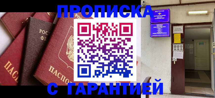 временная регистрация для школы в Можге